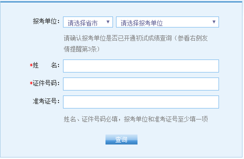 青海省2017年考研成绩查询入口分享1