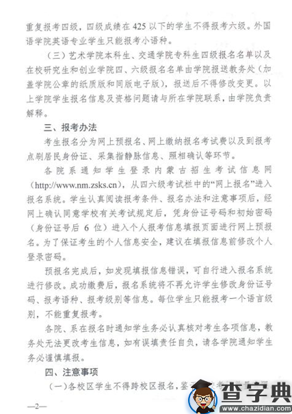 内蒙古大学2018年6月四六级通知2