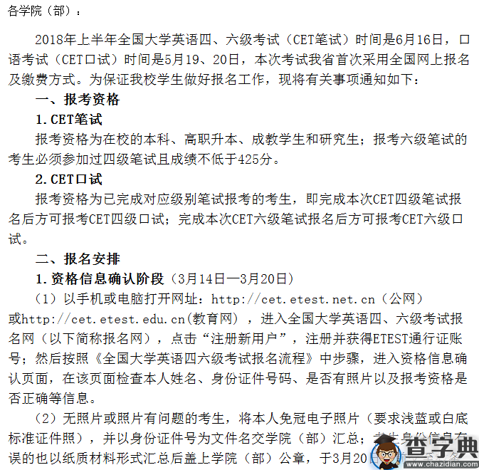 福建医科大学2018年6月四六级通知1