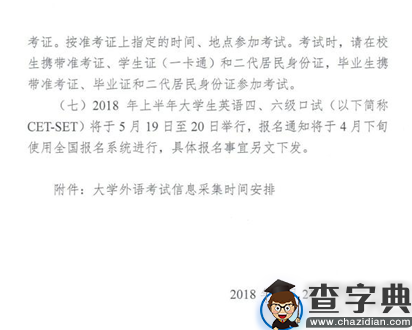 内蒙古大学2018年6月四六级通知4