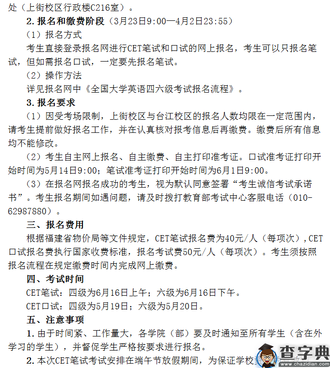 福建医科大学2018年6月四六级通知2