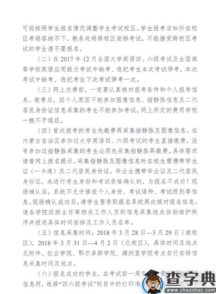 内蒙古大学2018年6月四六级通知3