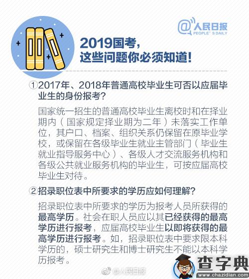2019年国考报名启动，收好这份最全报考指南6