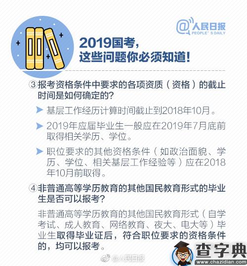 2019年国考报名启动，收好这份最全报考指南7