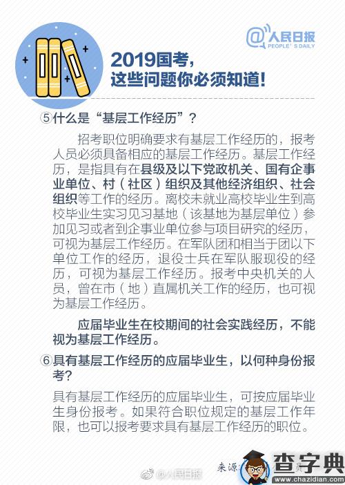 2019年国考报名启动，收好这份最全报考指南8
