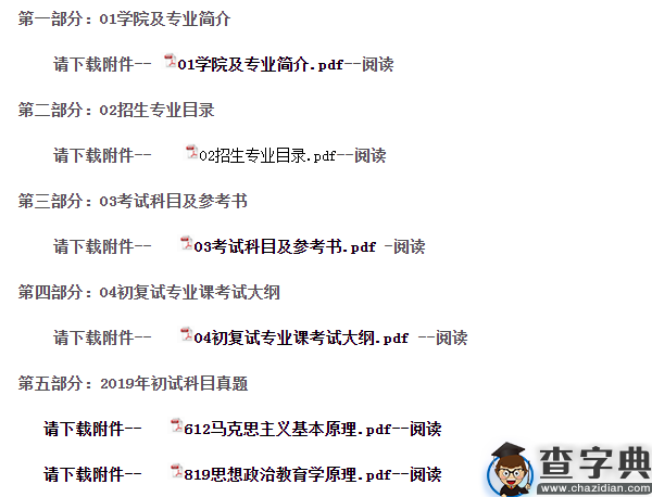 重庆邮电大学马克思主义学院2020硕士研究生招生报考指南1