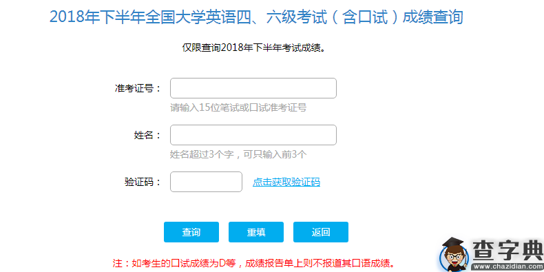 2019年6月英语四六级成绩查询将于8月21日开始1
