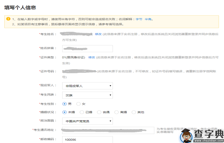 2021考研网上报名即将开始，考研网上报名操作流程提前了解一下1